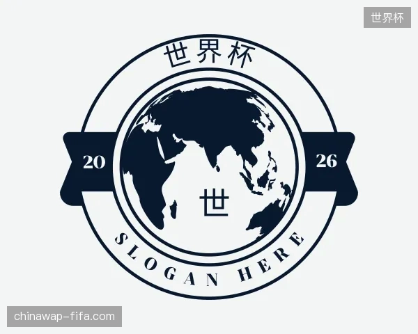认识世界杯官方